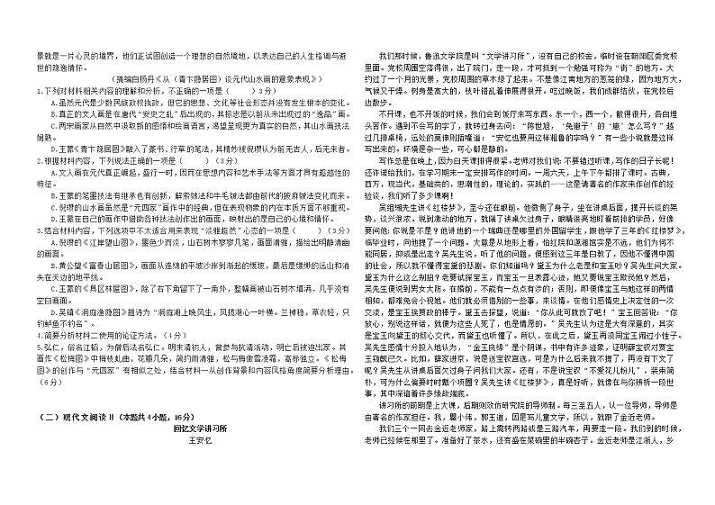 广东省东莞市常平中学2022-2023学年高二上学期期末模拟考试语文试题第2页