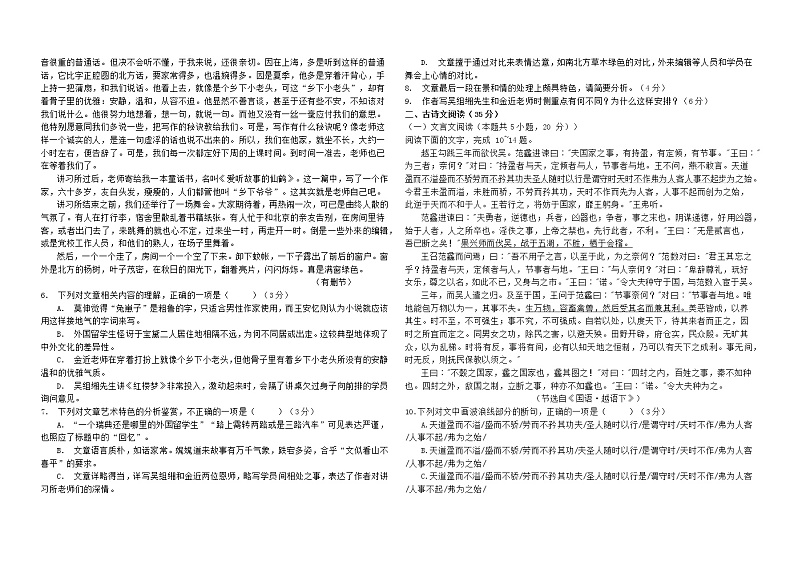广东省东莞市常平中学2022-2023学年高二上学期期末模拟考试语文试题第3页