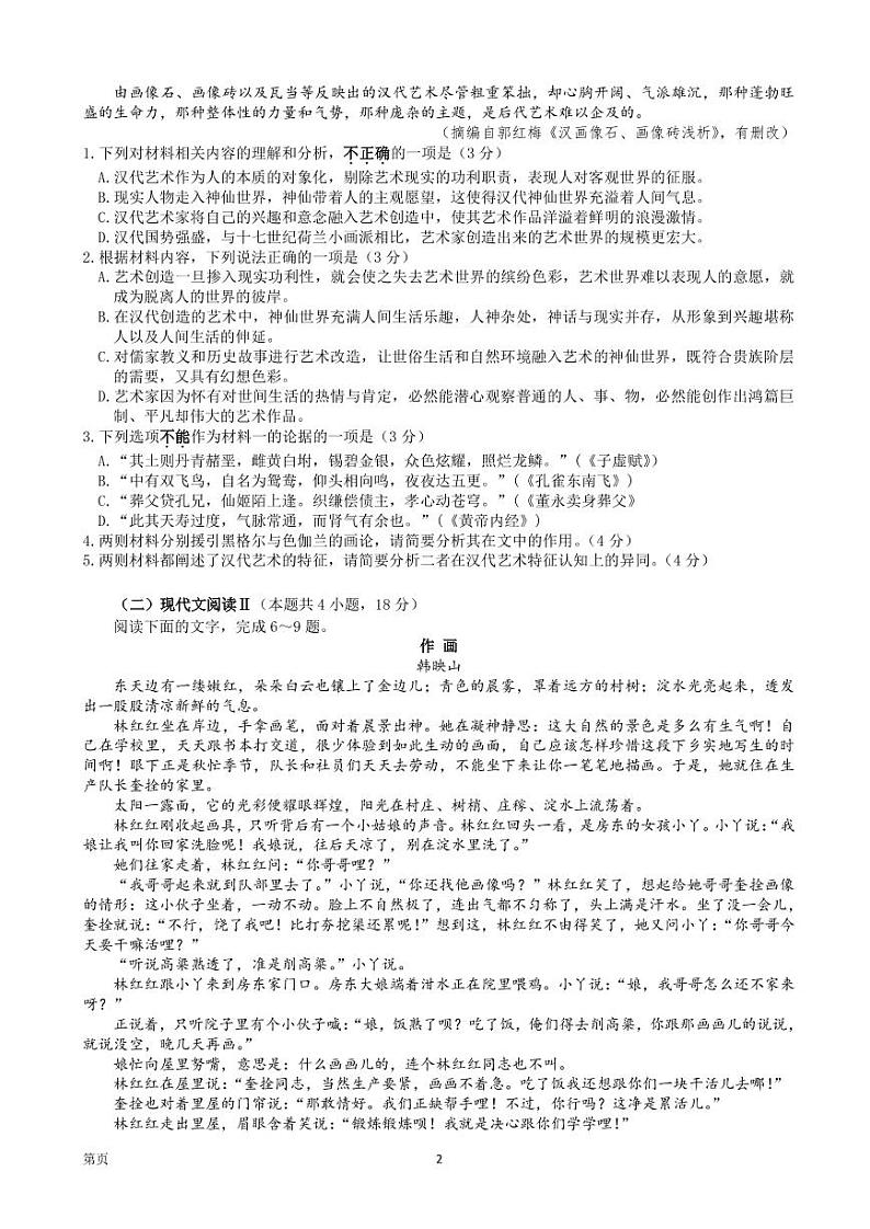 2023届江苏省扬州市高三上学期期末考试语文试卷 PDF版第2页