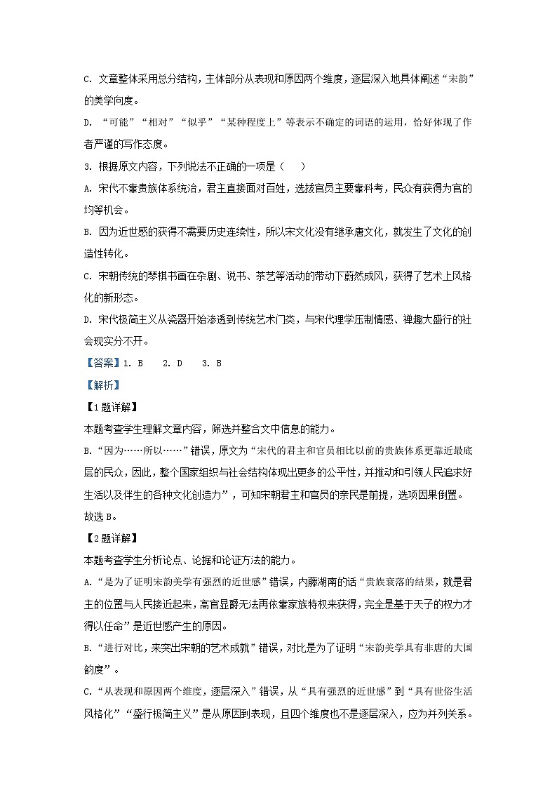2023届内蒙古呼和浩特市第二中学高三上学期期末语文试题(解析版)第3页