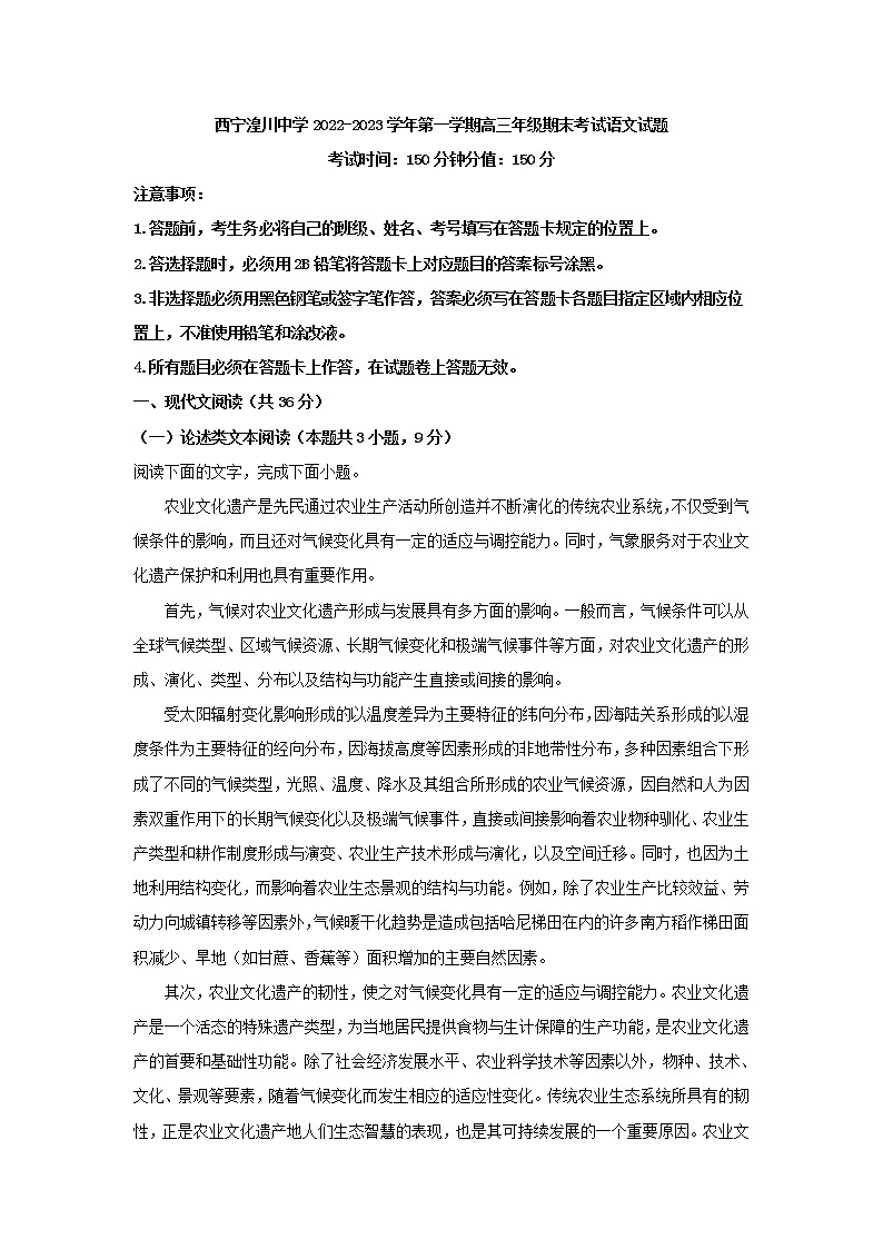 2023届青海省西宁市湟川中学高三上学期期末语文试题(解析版)第1页