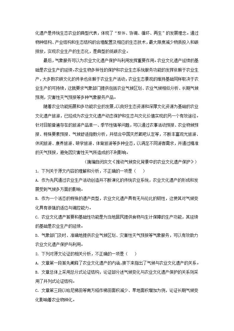 2023届青海省西宁市湟川中学高三上学期期末语文试题(解析版)第2页