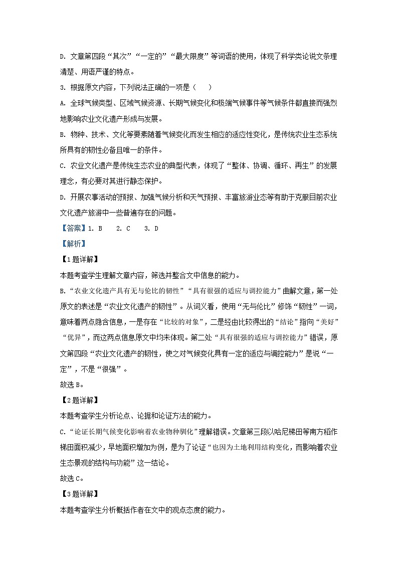 2023届青海省西宁市湟川中学高三上学期期末语文试题(解析版)第3页