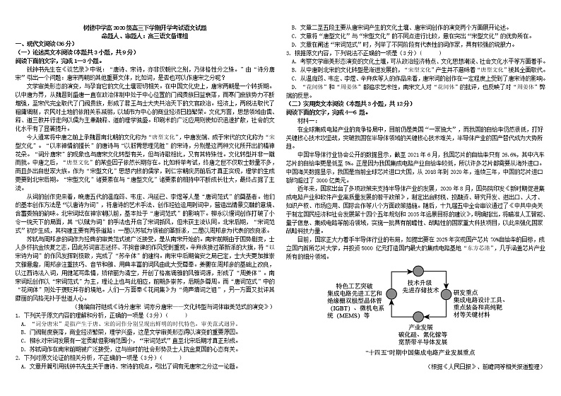 2023届四川省成都市树德中学高三下学期开学考试语文试题第1页