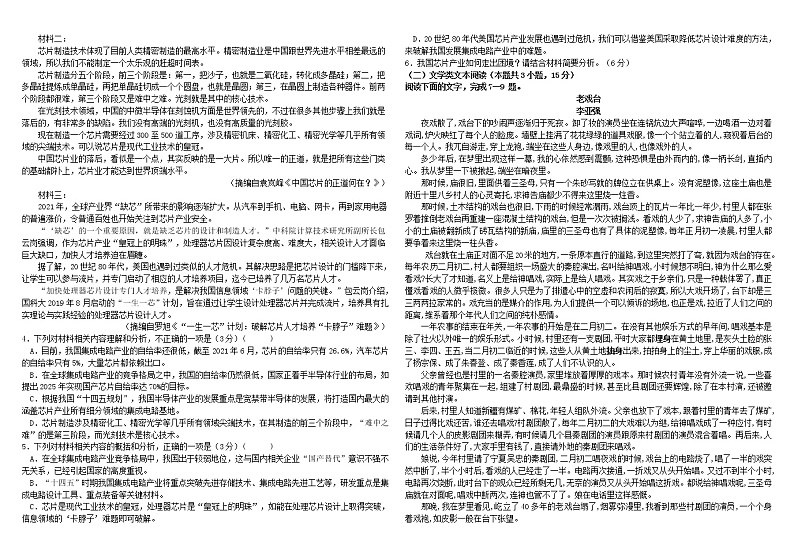 2023届四川省成都市树德中学高三下学期开学考试语文试题第2页