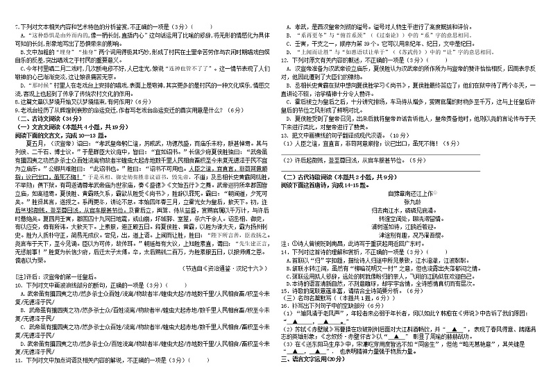 2023届四川省成都市树德中学高三下学期开学考试语文试题第3页