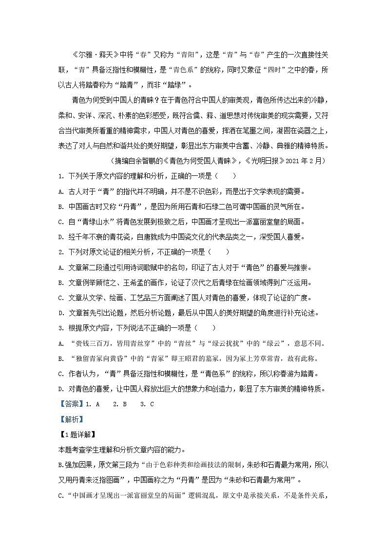 2023届四川省绵阳市绵阳中学高三上学期第四次月考语文试题(解析版)第2页