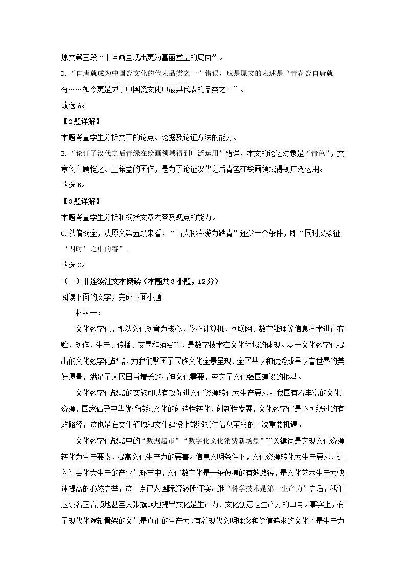 2023届四川省绵阳市绵阳中学高三上学期第四次月考语文试题(解析版)第3页