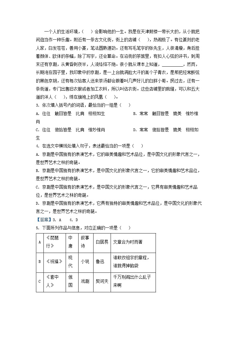 2023届天津市第七中学高三上学期期末语文试题第2页