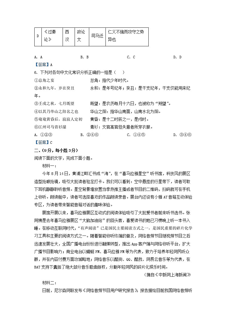 2023届天津市第七中学高三上学期期末语文试题第3页