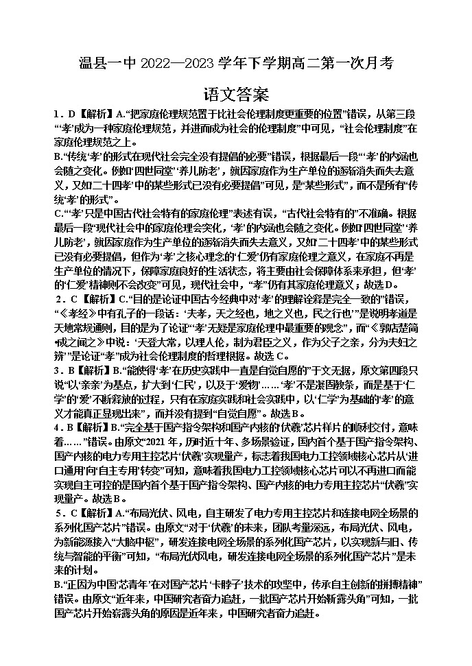 月考答案打印版第1页