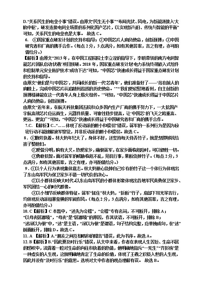 月考答案打印版第2页