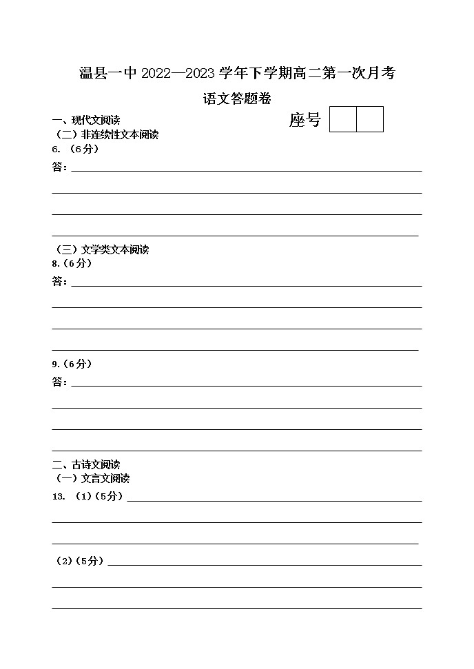 月考答题卷打印版第1页