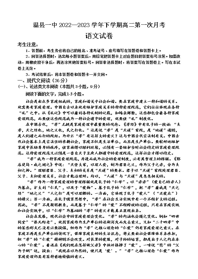 月考试卷打印版第1页