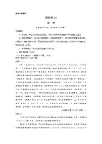 预测卷01-【大题精做】冲刺2023年高考语文大题突破+限时集训（新高考专用）