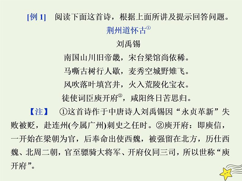 新高考语文2020高考语文大一轮复习第二部分专题二古代诗歌鉴赏3三板斧分得清类 从题材类别入手准确把握和理解诗词内容课件 20206