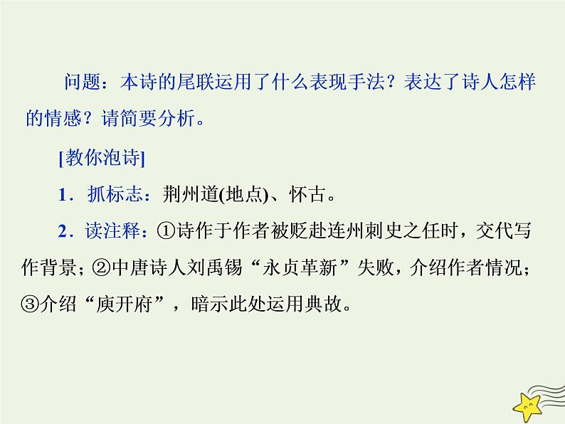 新高考语文2020高考语文大一轮复习第二部分专题二古代诗歌鉴赏3三板斧分得清类 从题材类别入手准确把握和理解诗词内容课件 20207