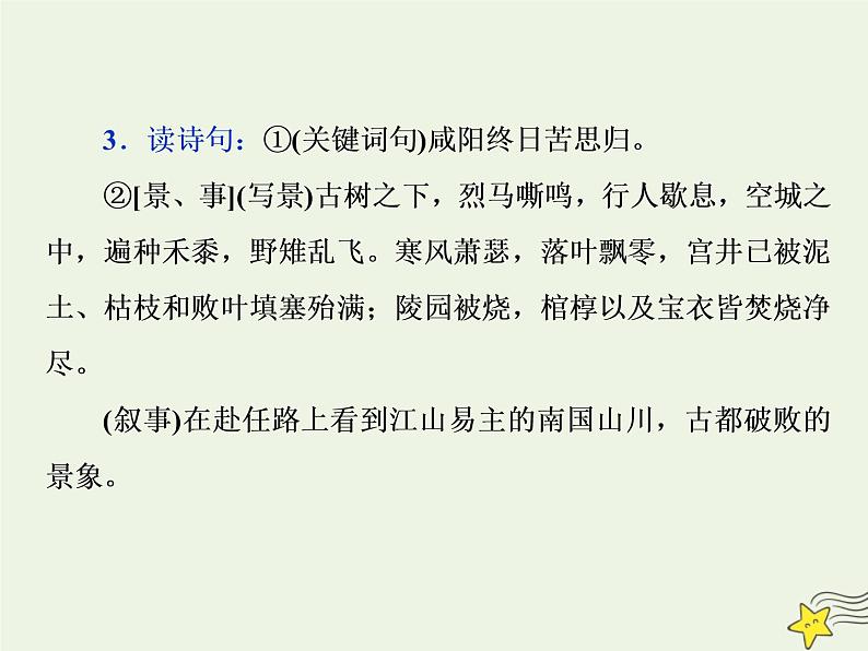 新高考语文2020高考语文大一轮复习第二部分专题二古代诗歌鉴赏3三板斧分得清类 从题材类别入手准确把握和理解诗词内容课件 20208