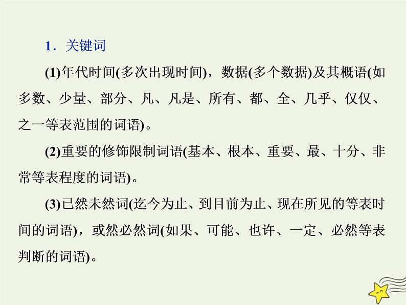 新高考语文2020高考语文大一轮复习第一部分专题一论述类文本阅读3溯源追根三“标”“理”“串”速读文本__高考文本怎么读课件 23803