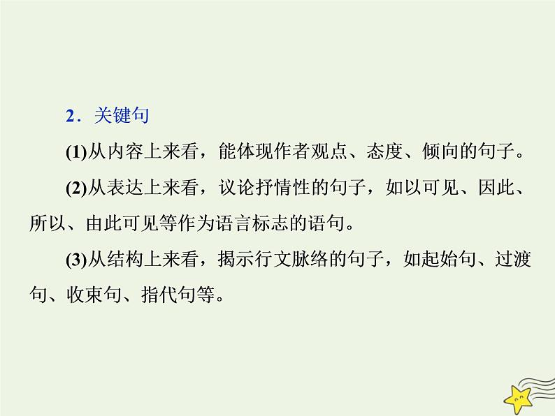 新高考语文2020高考语文大一轮复习第一部分专题一论述类文本阅读3溯源追根三“标”“理”“串”速读文本__高考文本怎么读课件 23805