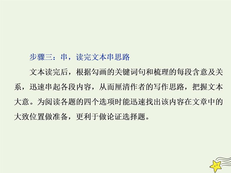 新高考语文2020高考语文大一轮复习第一部分专题一论述类文本阅读3溯源追根三“标”“理”“串”速读文本__高考文本怎么读课件 23808