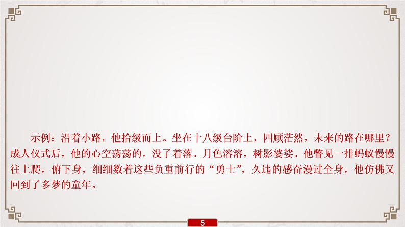 新高考语文2020届高考一轮复习语文课件:专题5 扩展语句,压缩语段第6页