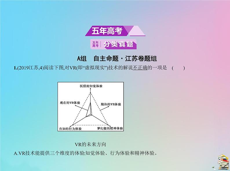 新高考语文2020届高考语文一轮复习专题六图文转换课件第2页