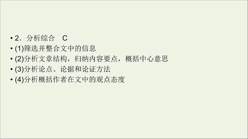 新高考语文2020版高考语文大一轮复习专题十论述类文本阅读总课件 122 91903