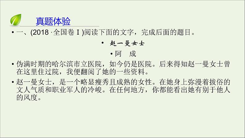 新高考语文2020版高考语文大一轮复习专题十三小说阅读总课件 143 921第6页