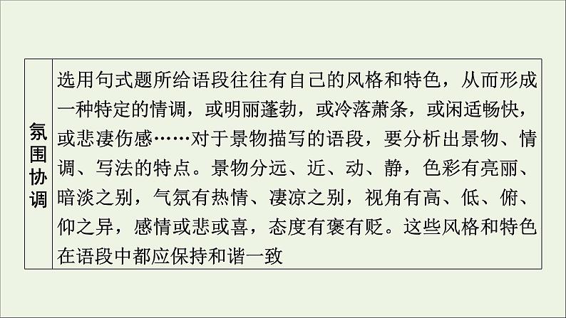 新高考语文2020版高考语文大一轮复习专题四选用仿用变换句式第1讲选用句式课件 160第6页