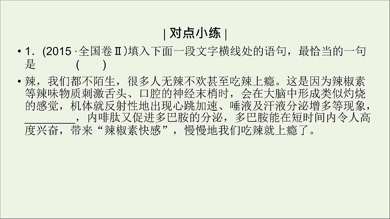 新高考语文2020版高考语文大一轮复习专题四选用仿用变换句式第1讲选用句式课件 160第7页