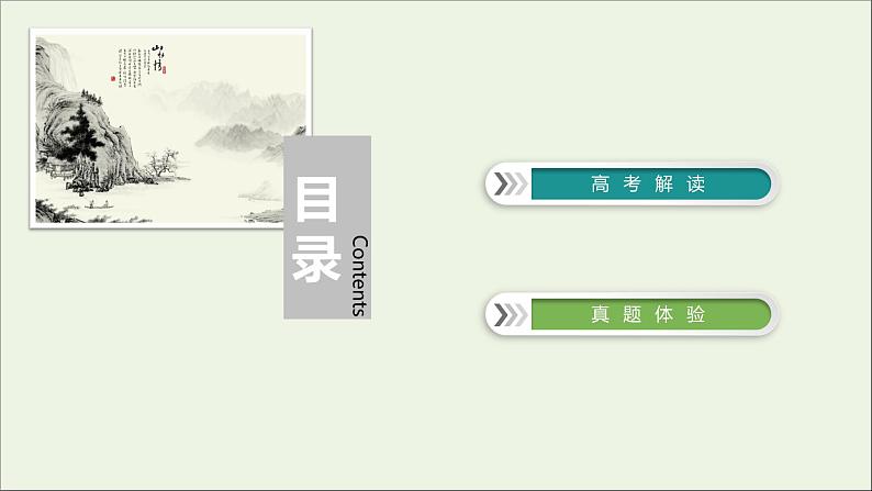 新高考语文2020版高考语文大一轮复习专题七文言文阅读总课件 113第6页