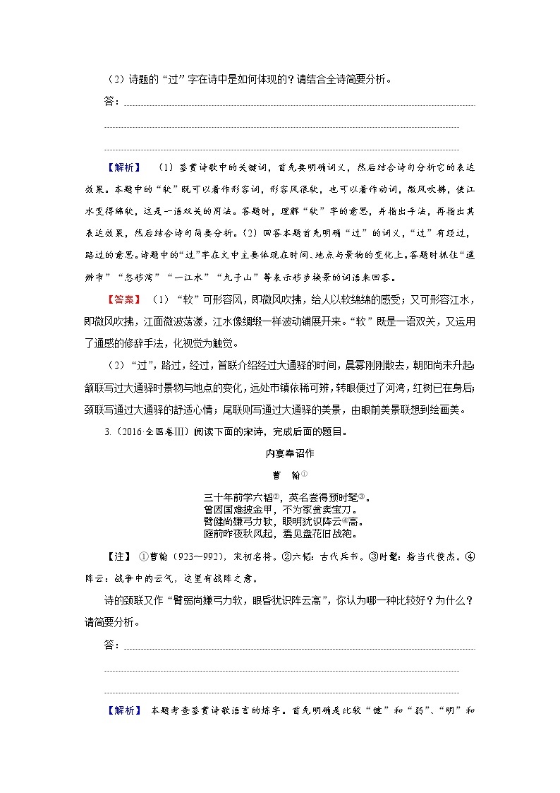 新高考语文2019年高考语文总复习（人教版）专题通关练习 第二部分 古代诗文阅读 专题二 古代诗歌鉴赏2-2-2 Word版含解析 90202