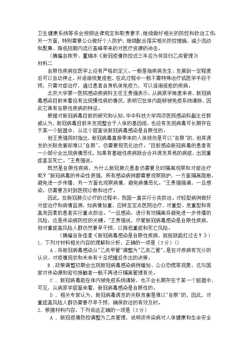 2023届湖南省高三九校联盟第二次联考语文试卷第2页