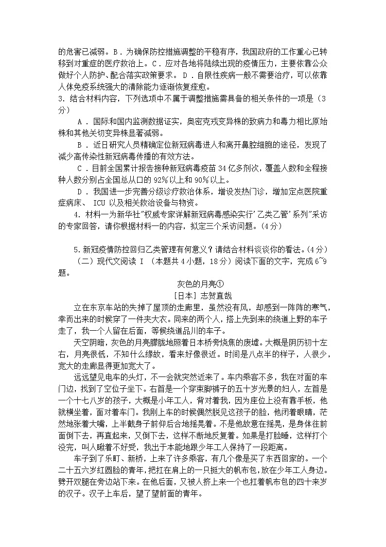 2023届湖南省高三九校联盟第二次联考语文试卷第3页