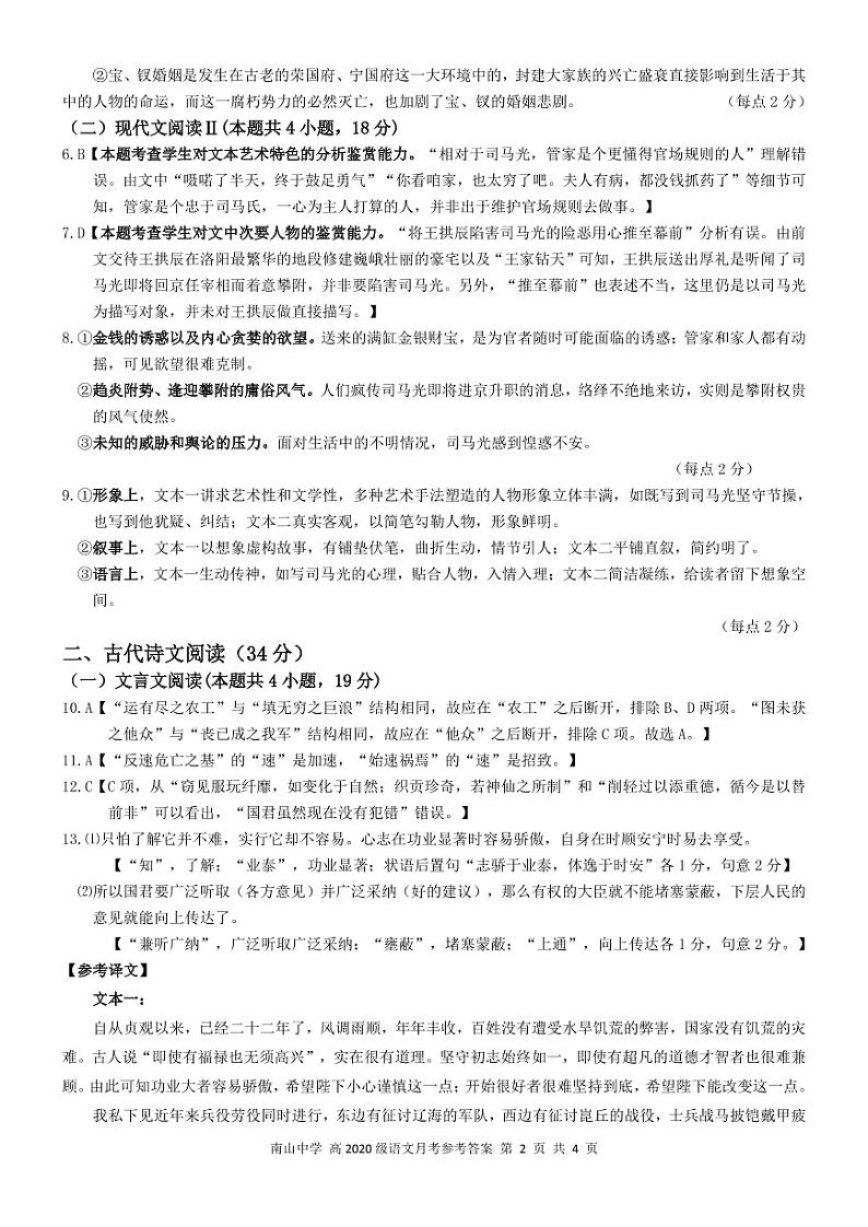 3月月考语文(参考答案)第2页