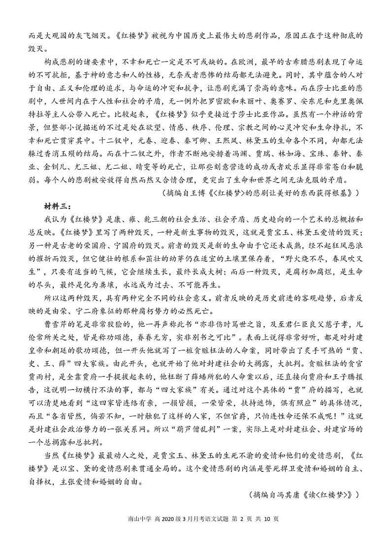 3月月考语文试题第2页