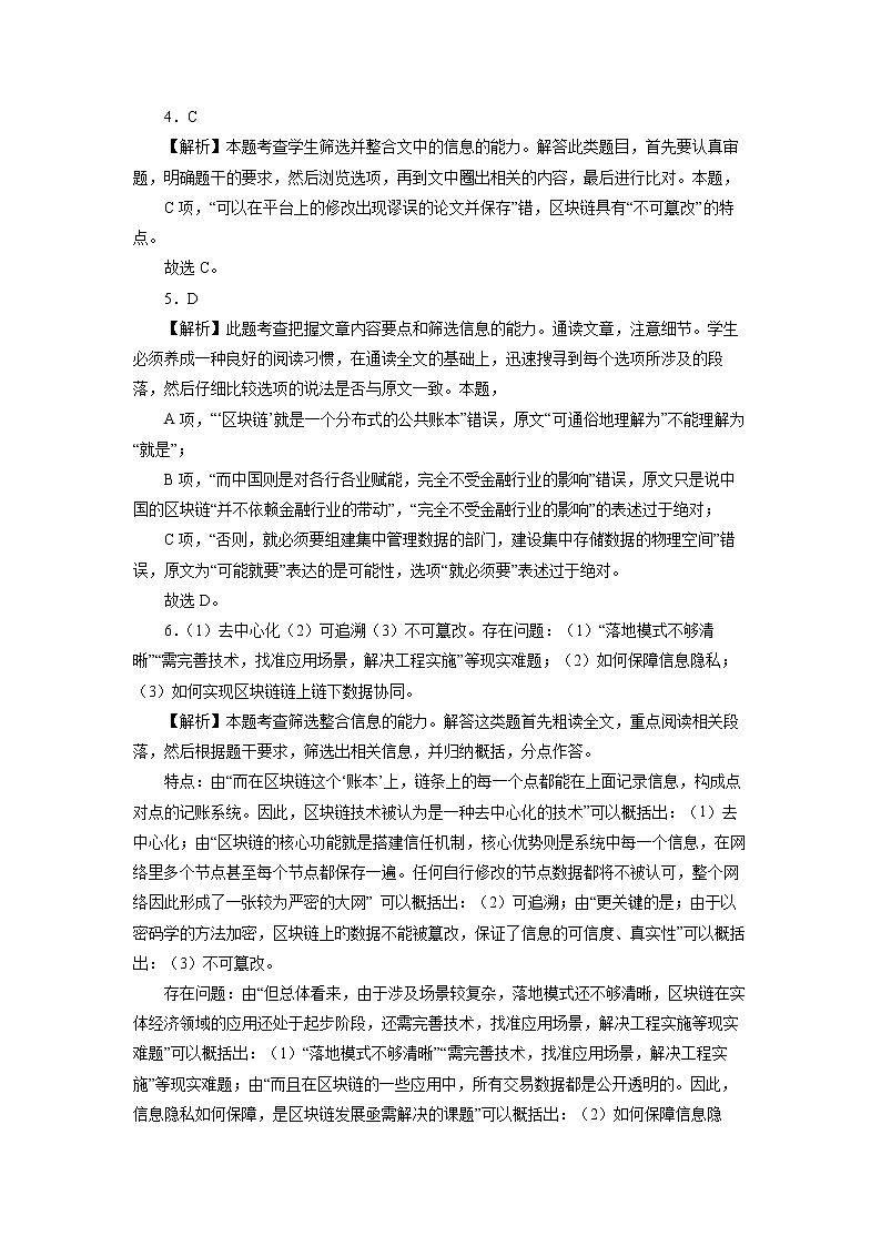 新高考语文备战2020年高考语文百日冲刺模拟卷(二)(新课标)参考答案第2页