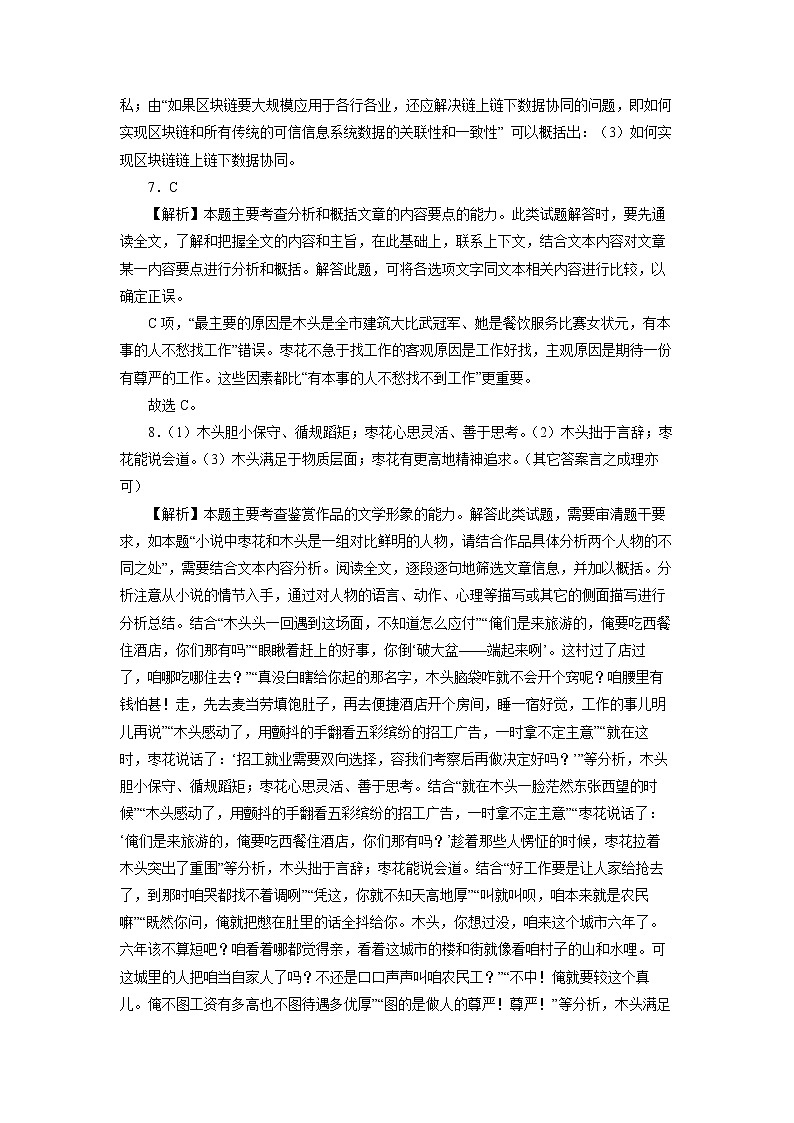 新高考语文备战2020年高考语文百日冲刺模拟卷(二)(新课标)参考答案第3页