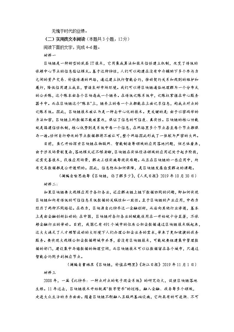 新高考语文备战2020年高考语文百日冲刺模拟卷(二)(新课标)试卷第3页