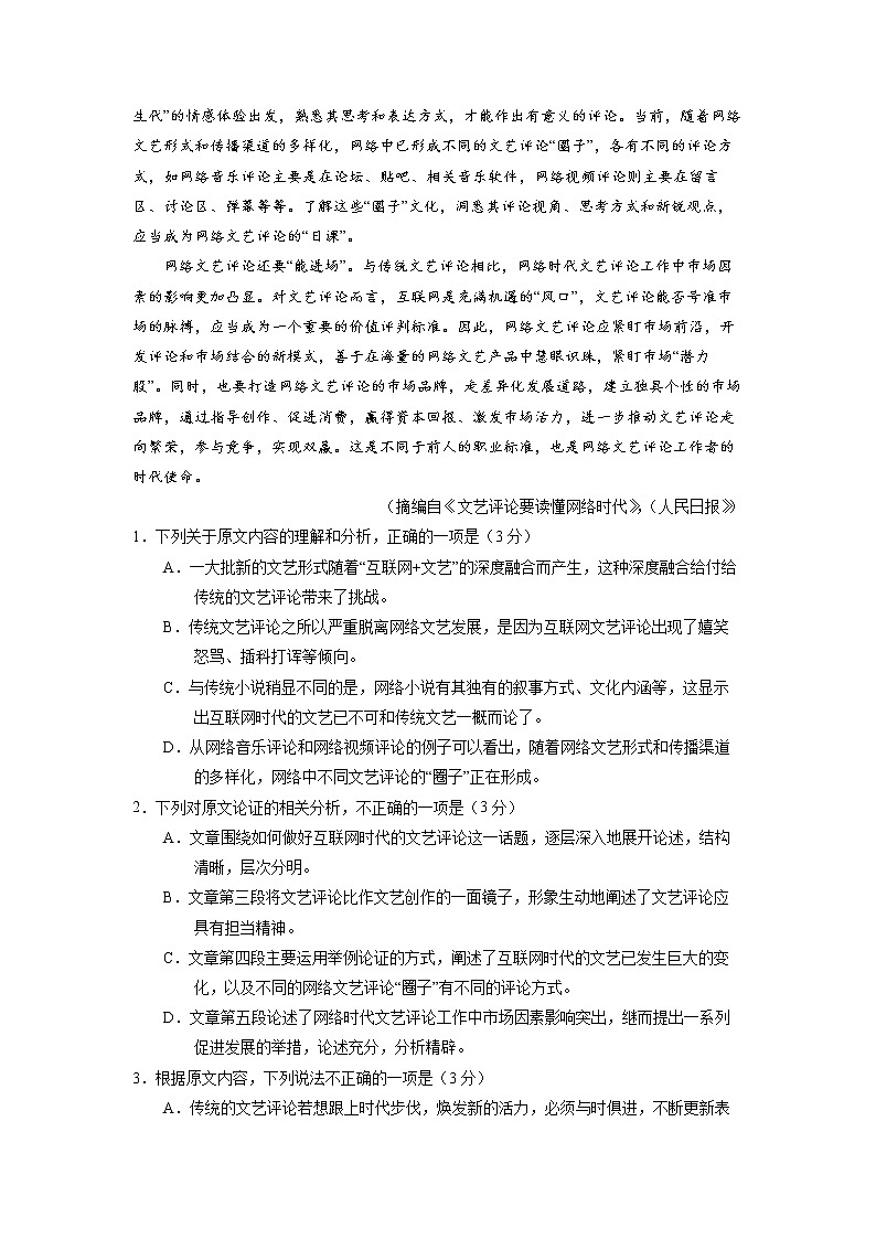 新高考语文备战2020年高考语文百日冲刺模拟卷(九)(新课标)试卷02