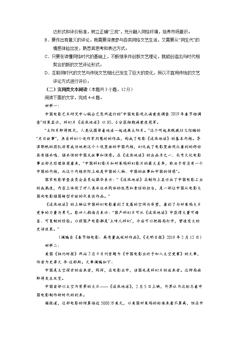 新高考语文备战2020年高考语文百日冲刺模拟卷(九)(新课标)试卷03