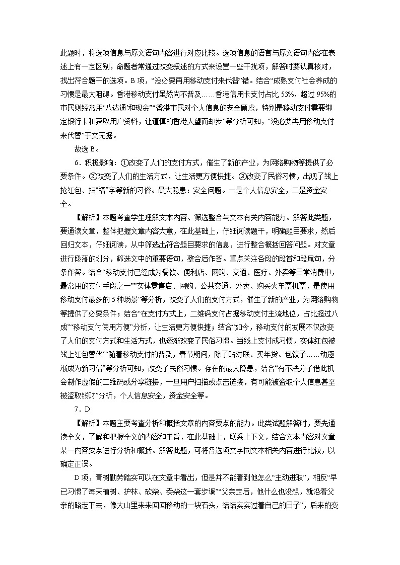 新高考语文备战2020年高考语文百日冲刺模拟卷(七)(新课标)参考答案 851第2页