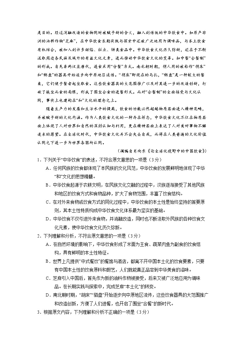 新高考语文备战2020年高考语文百日冲刺模拟卷(八)(新课标)试卷02