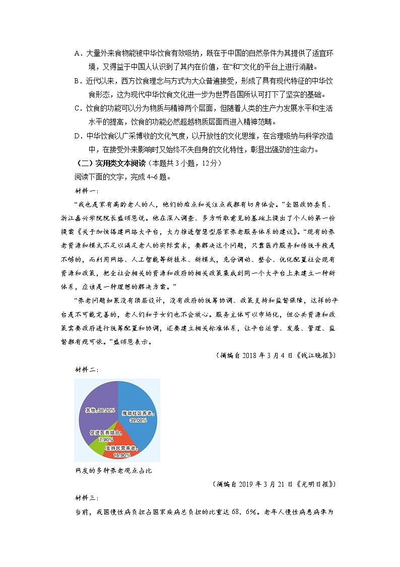 新高考语文备战2020年高考语文百日冲刺模拟卷(八)(新课标)试卷03