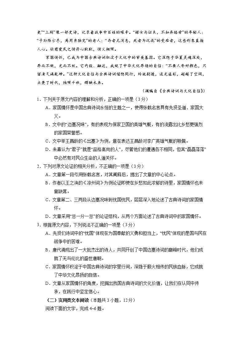 新高考语文备战2020年高考语文百日冲刺模拟卷(七)(新课标)试卷第2页