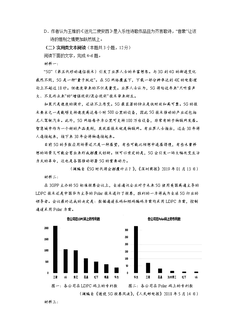 新高考语文备战2020年高考语文百日冲刺模拟卷(五)(新课标)试卷第3页