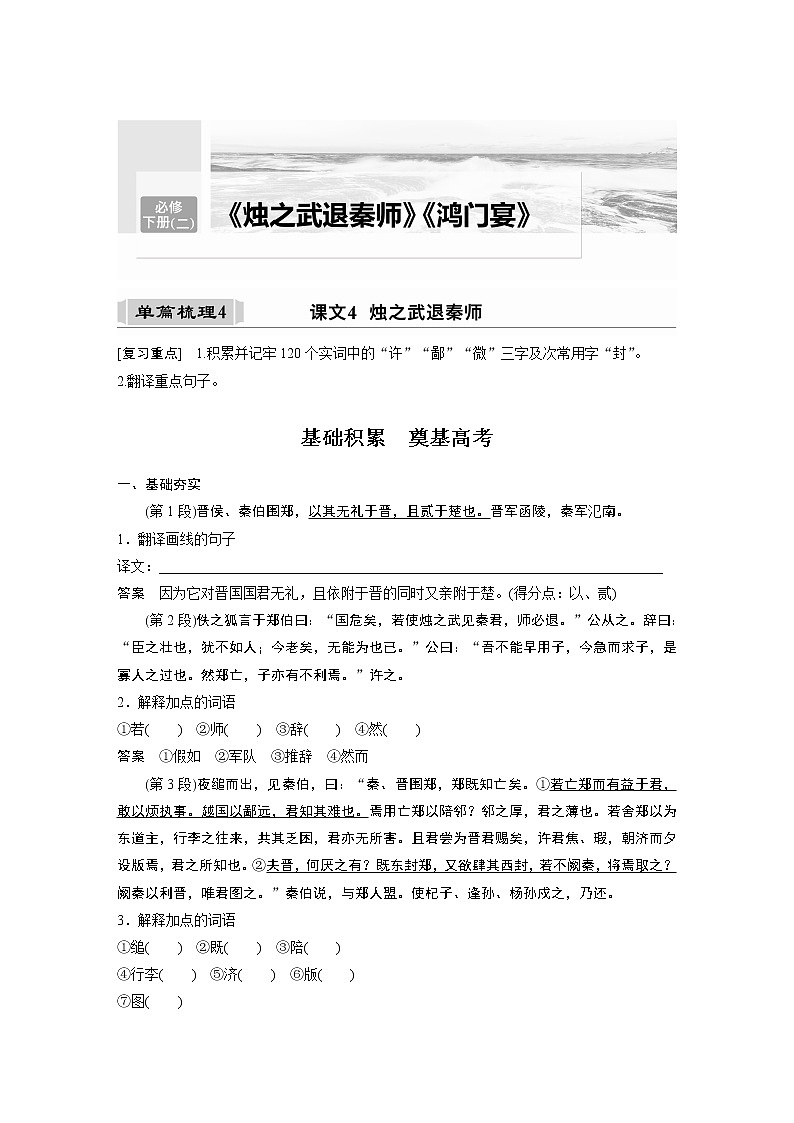 新高考语文必修下册(二) 单篇梳理4 课文4 烛之武退秦师第1页