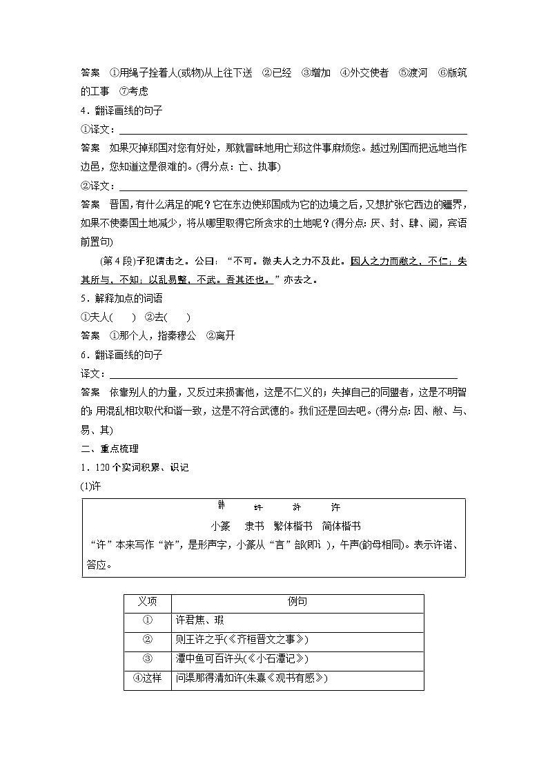 新高考语文必修下册(二) 单篇梳理4 课文4 烛之武退秦师第2页
