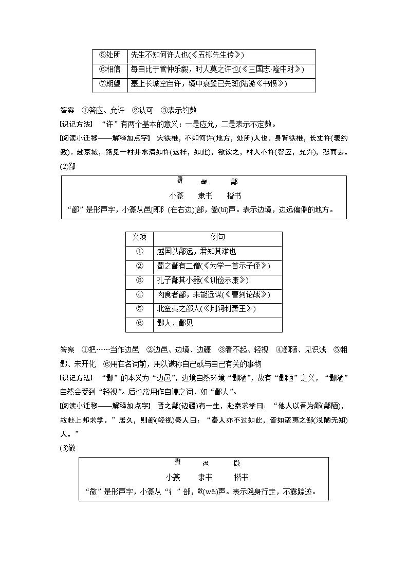 新高考语文必修下册(二) 单篇梳理4 课文4 烛之武退秦师第3页